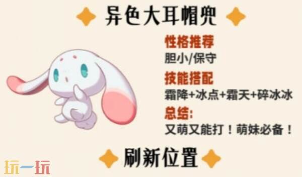 洛克王国世界强力异色精灵推荐 洛克王国世界强力异色精灵捕捉技巧