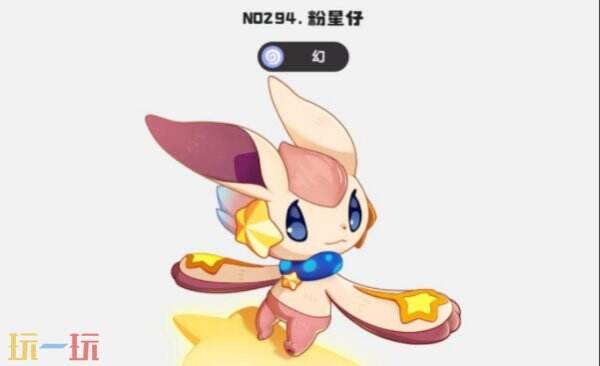 洛克王国世界粉星仔进化落陨星兔方法 粉星仔怎么进化落陨星兔