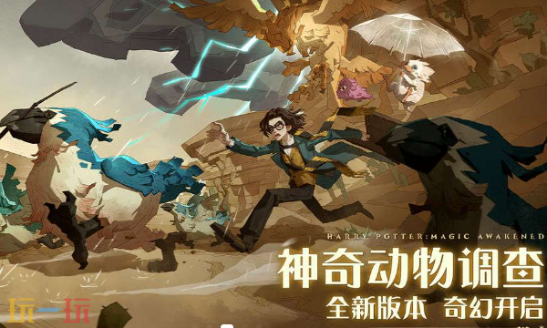 哈利波特：魔法觉醒官方云游戏秒玩入口 哈利波特：魔法觉醒云游戏登陆入口