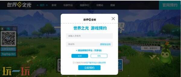 世界之光手游官网 世界之光手游什么时候