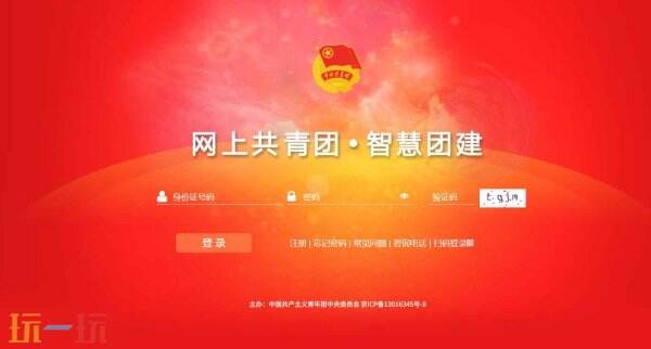 智慧团建系统 智慧团建官网入口