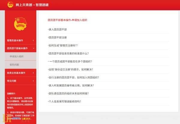 智慧团建系统 智慧团建官网入口