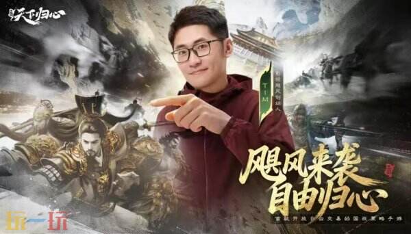 三国天下归心代言人 三国天下归心代言人是谁