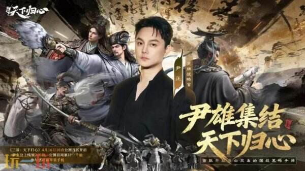 三国天下归心代言人 三国天下归心代言人是谁