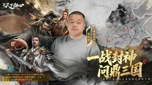 三国天下归心代言人 三国天下归心代言人是谁