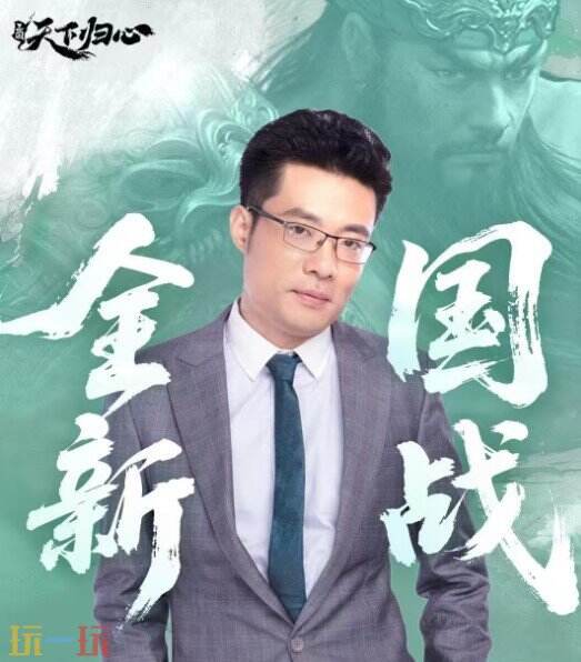 三国天下归心代言人 三国天下归心代言人是谁