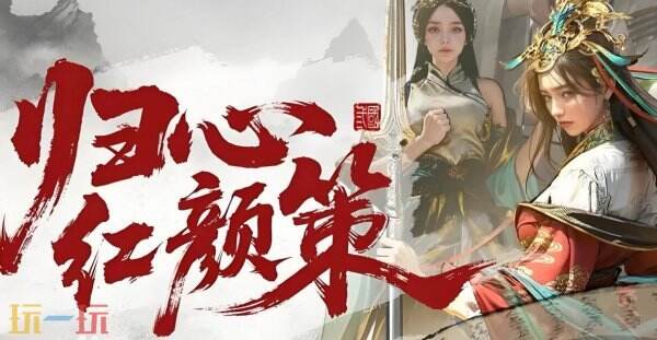 三国天下归心主题曲歌词 三国天下归心主题曲叫什么