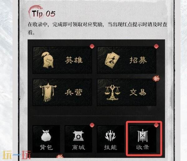 三国天下归心攻略 三国天下归心新手攻略