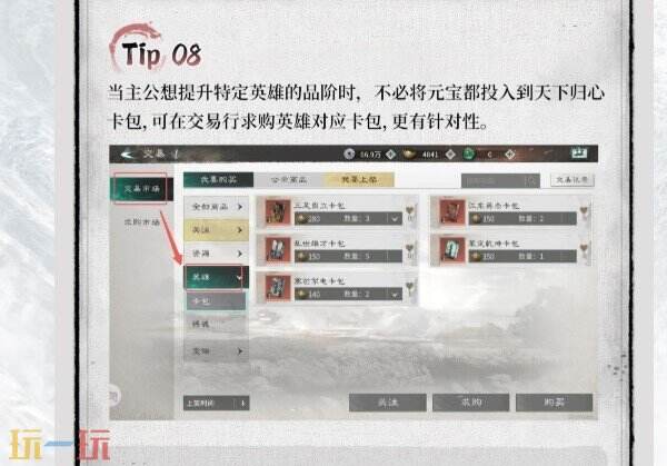 三国天下归心攻略 三国天下归心新手攻略