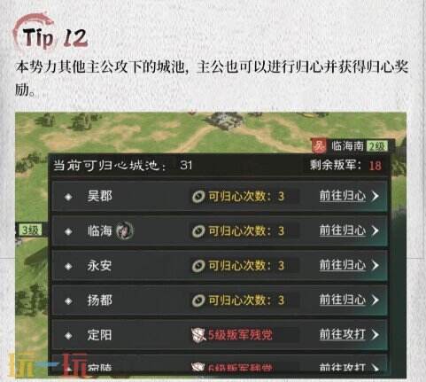 三国天下归心攻略 三国天下归心新手攻略