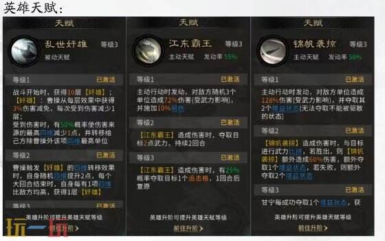 三国天下归心霸业联动队阵容推荐 霸业联动队阵容搭配攻略