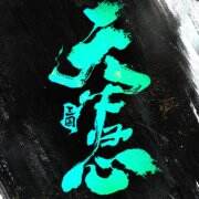 三国：天下归心游戏icon