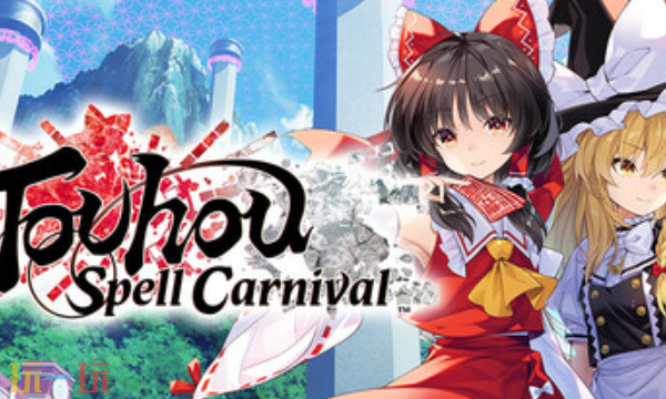 东方符卡嘉年华官方最新修改器 东方符卡嘉年华风灵月影修改器2026