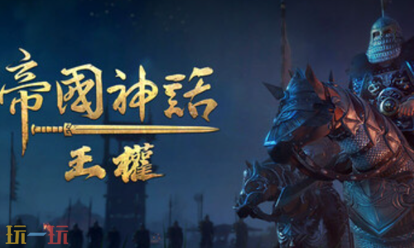 帝国神话王权官方最新修改器 帝国神话王权风灵月影修改器2026