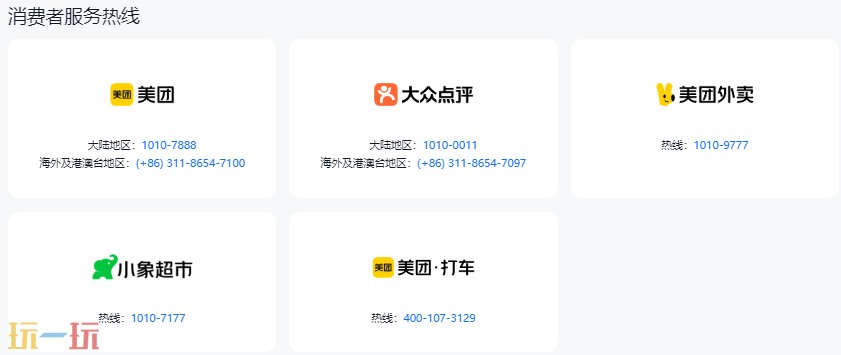 美团外卖客服电话是多少 美团外卖客服电话分享