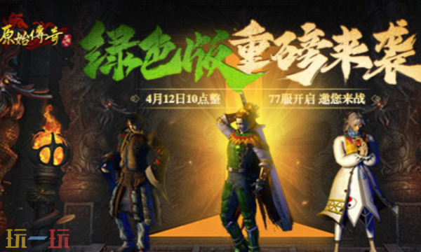 原始传奇1.85礼包码在哪 原始传奇1.85兑换码长期有效大全2026