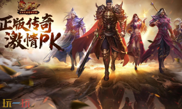 原始传奇1.76手游官网在哪 原始传奇1.76手游官方网站