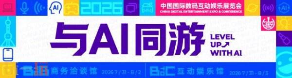 2026 ChinaJoy 音频展区火热招商中｜让大家都听你的！