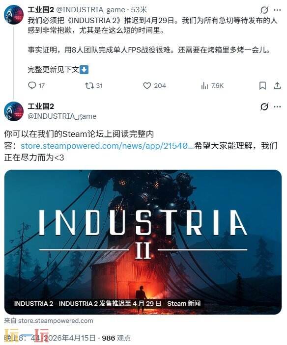 《INDUSTRIA2》官宣跳票！推迟至4月29日发售