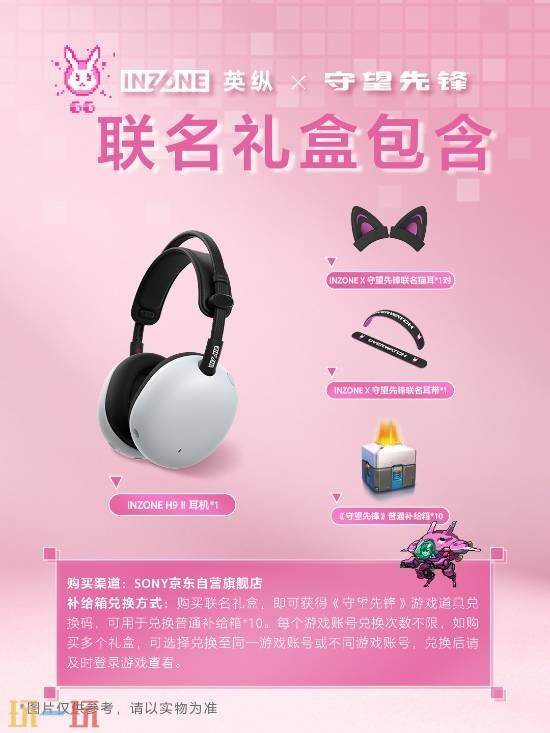 《守望先锋》联动索尼INZONE推出D.Va联名限定礼盒