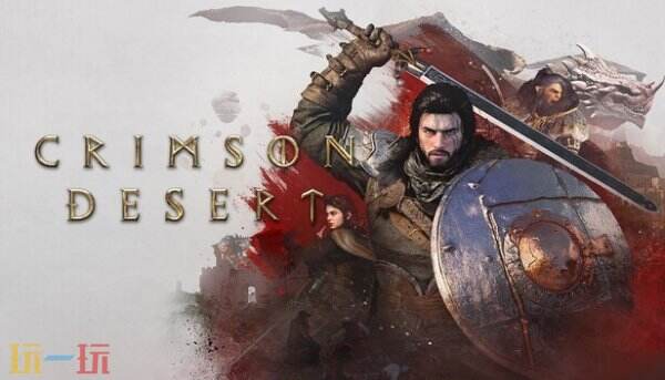 Steam游戏销量周榜：《红色沙漠》四连冠持续领跑！