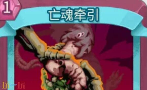 杀戮尖塔2亡魂牵引卡牌有什么用 亡魂牵引卡牌图鉴效果