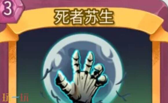 杀戮尖塔2死者苏生卡牌有什么用 死者苏生卡牌图鉴效果