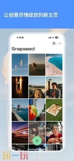 Snapseed應用截圖