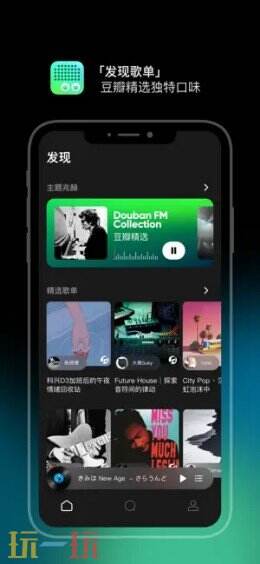 豆瓣FM應(yīng)用截圖