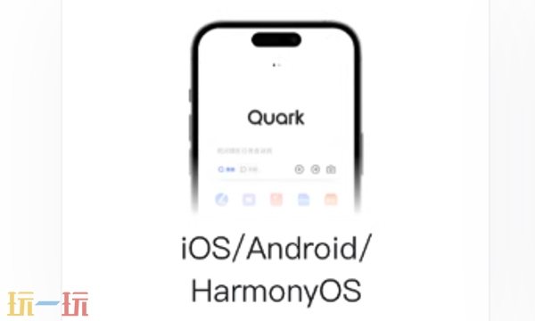 夸克安卓版本怎么下载 夸克安卓版下载指南