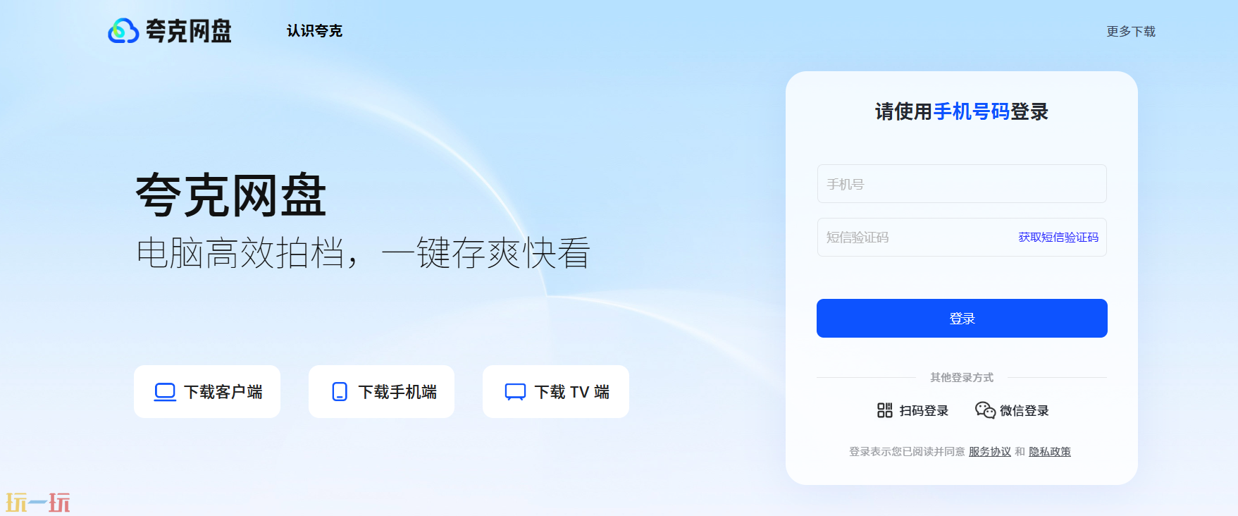 夸克网盘怎么免费下载 夸克网盘免费下载入口分享