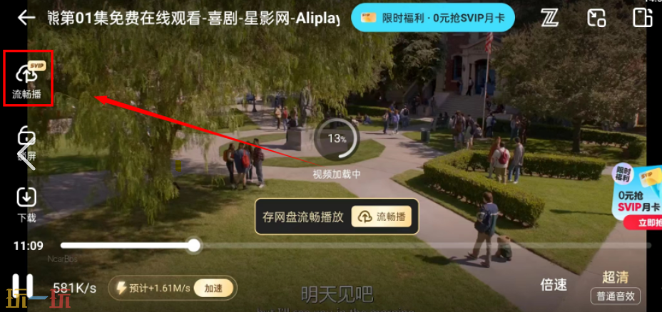夸克视频流畅播有用吗 夸克视频流畅播作用介绍