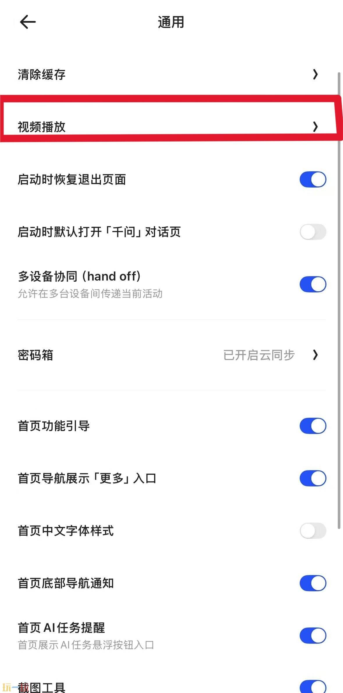夸克视频怎么开启自动播放 夸克视频自动播放开启方法分享