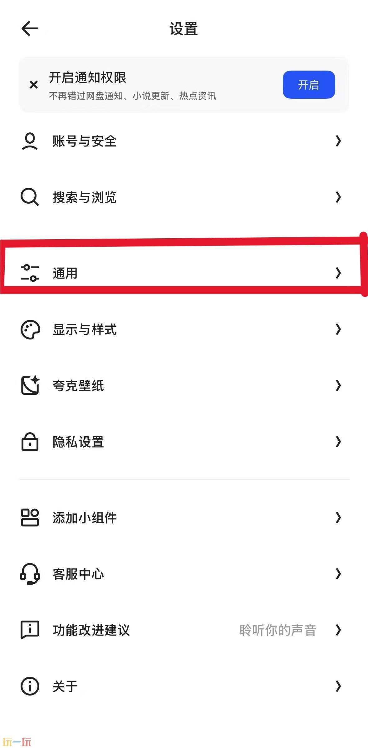 夸克视频怎么开启自动播放 夸克视频自动播放开启方法分享