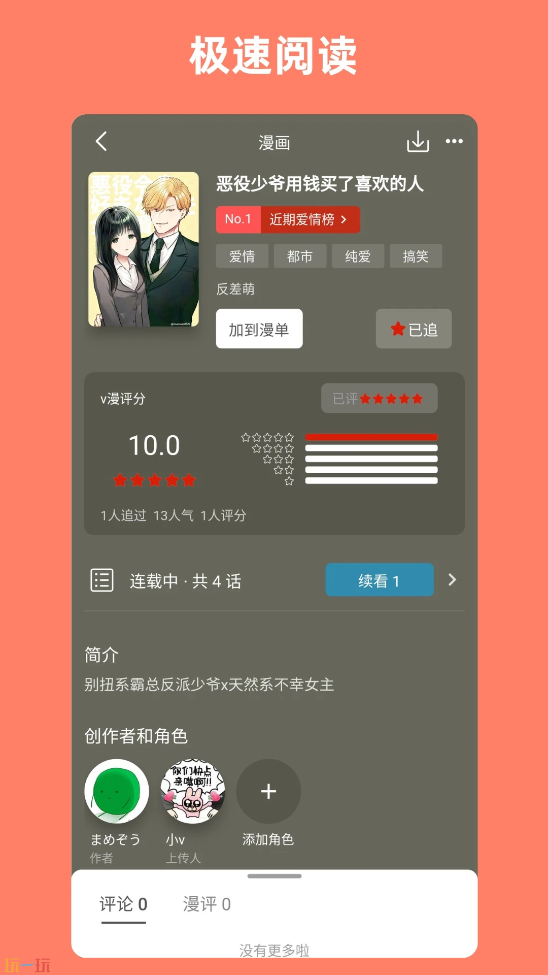 vomic漫应用截图