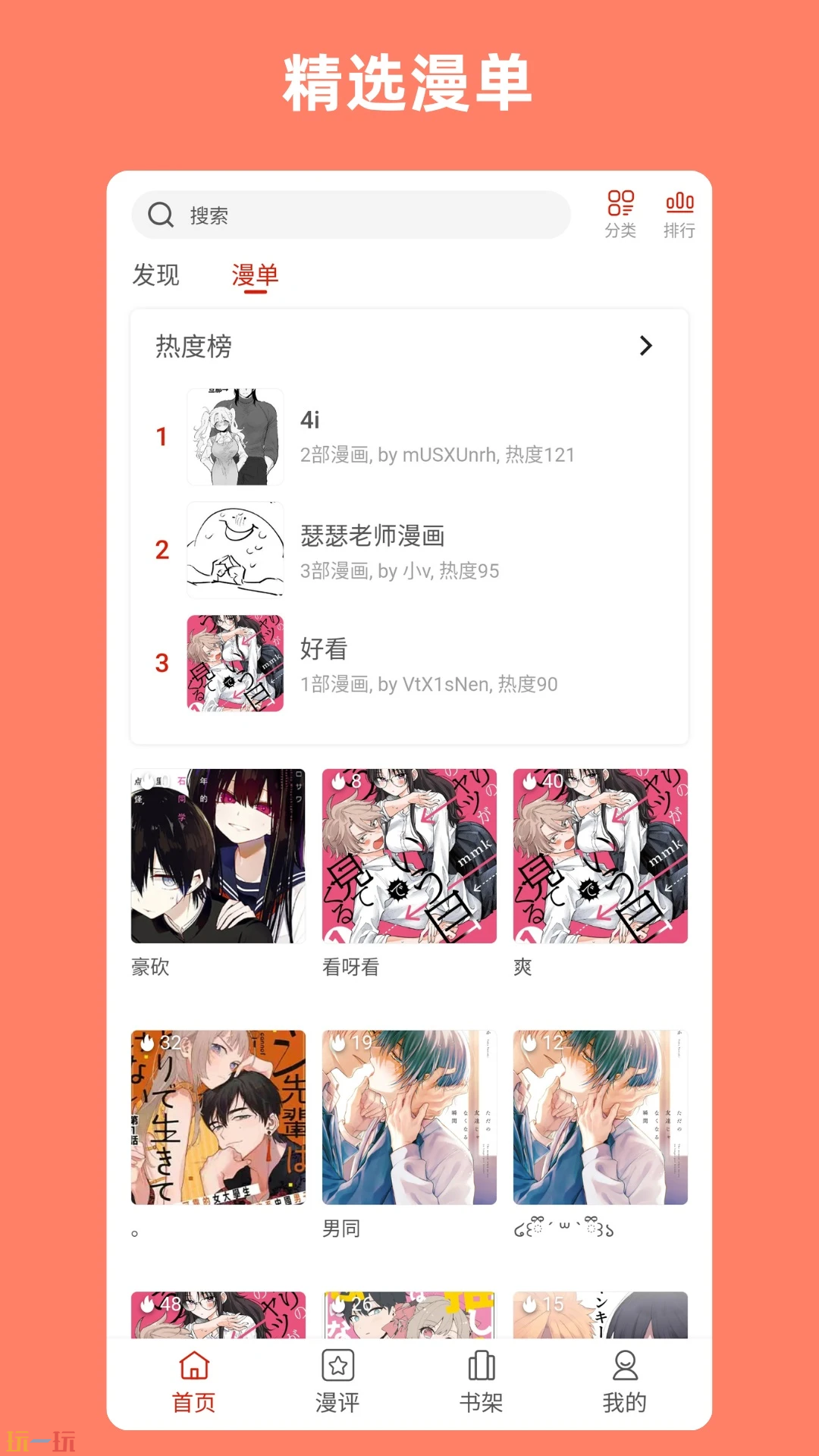 vomic漫应用截图