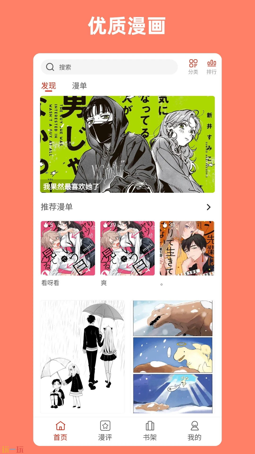 vomic漫应用截图