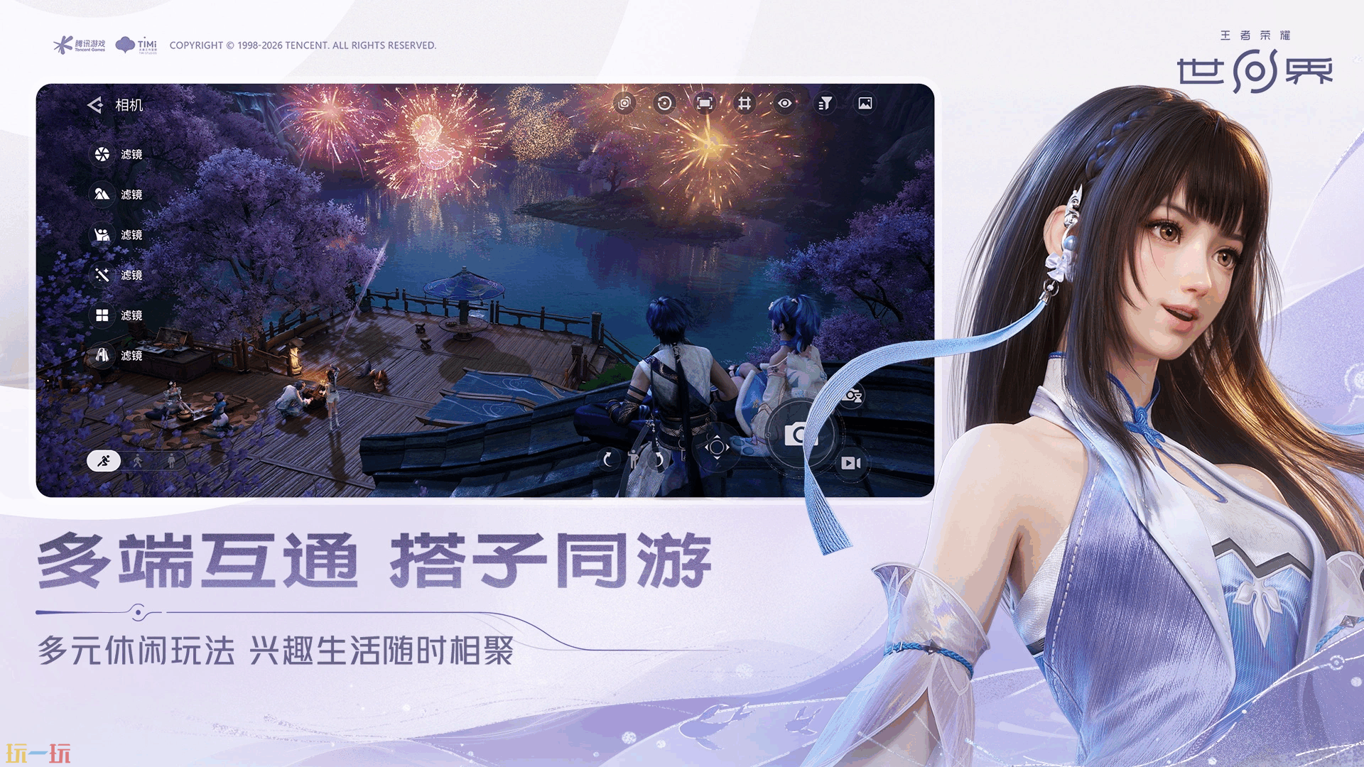 王者荣耀世界手游预下载 王者荣耀世界移动端下载入口