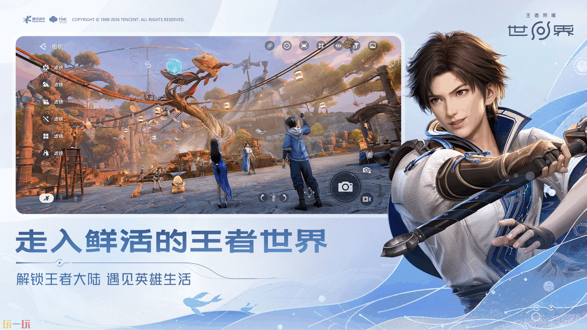 王者荣耀世界手游预下载 王者荣耀世界移动端下载入口