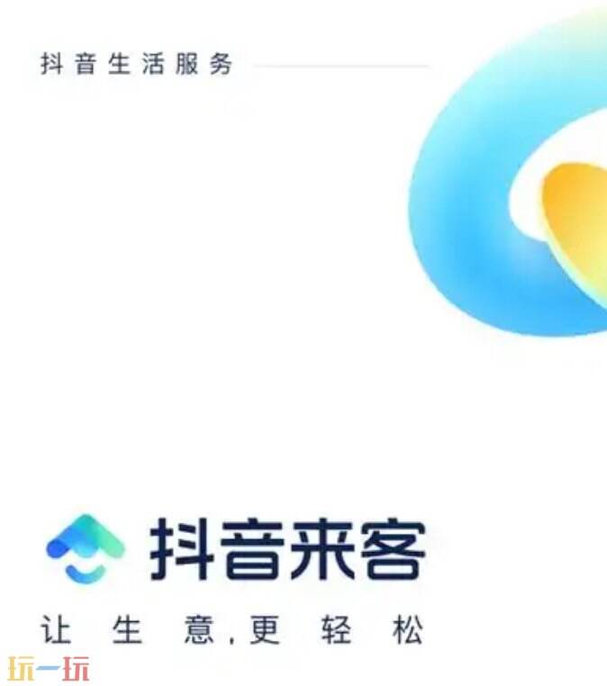 抖音解綁門(mén)店在哪里解 抖音解綁門(mén)店流程入口在哪