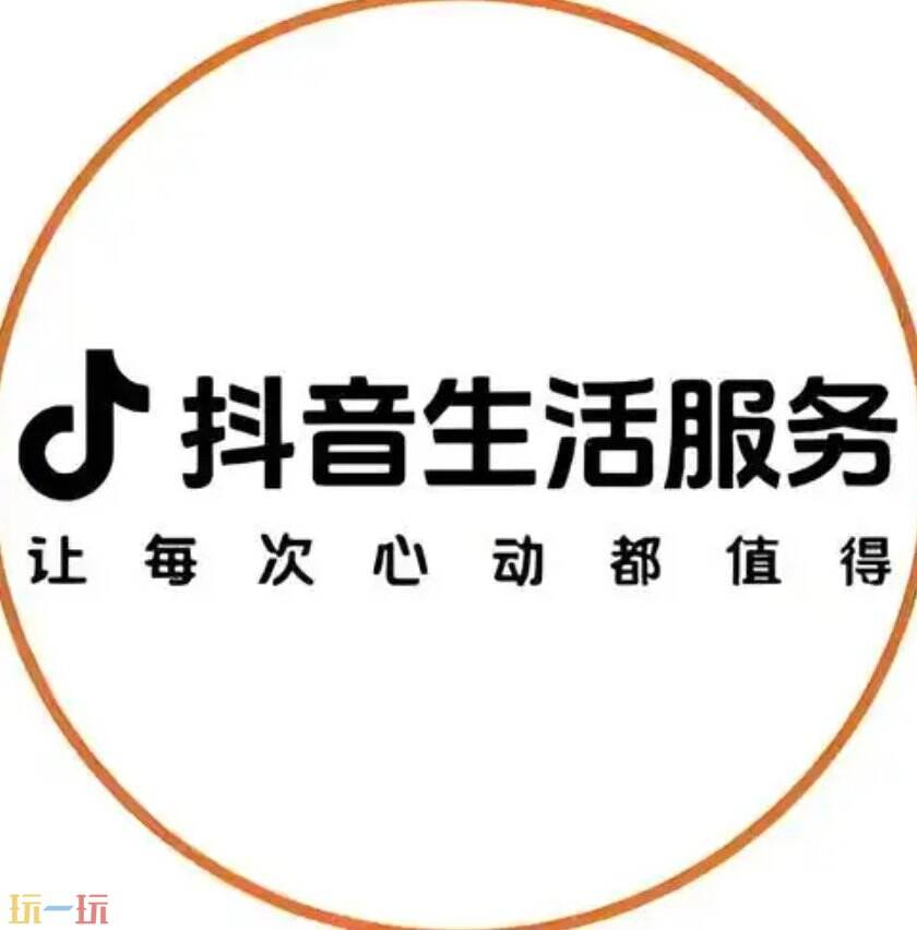 抖音生活服務平臺入口 抖音生活服務中心在哪里打開