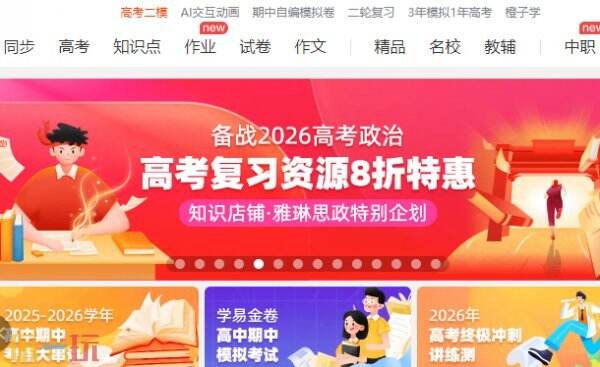 学科网登录入口 学科网网址入口