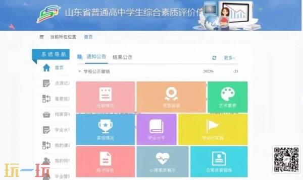 学生综合素质评价平台登录入口 综合素质评价登录入口学生端