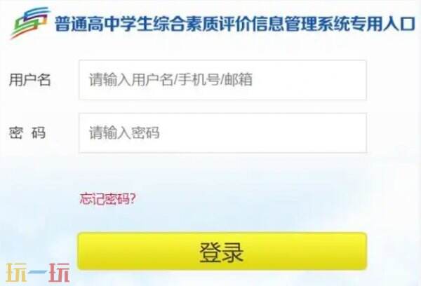 学生综合素质评价平台登录入口 综合素质评价登录入口学生端