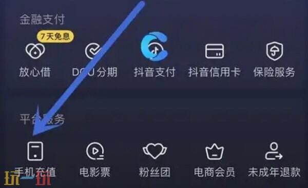 抖音官方充值入口 抖音充值官方充值入口