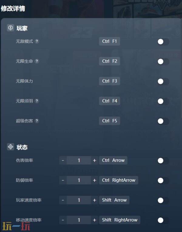 明末：淵虛之羽修改器下載安裝 明末：淵虛之羽修改器風靈月影