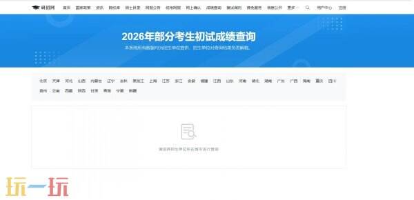 考研查询成绩入口 考研成绩查询入口官网