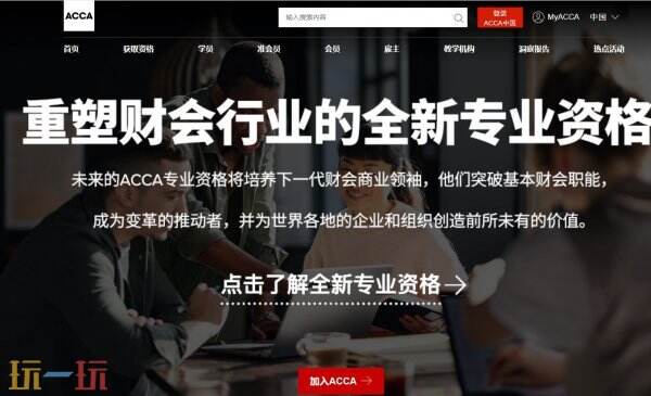 acca官网 acca免费网站入口大全