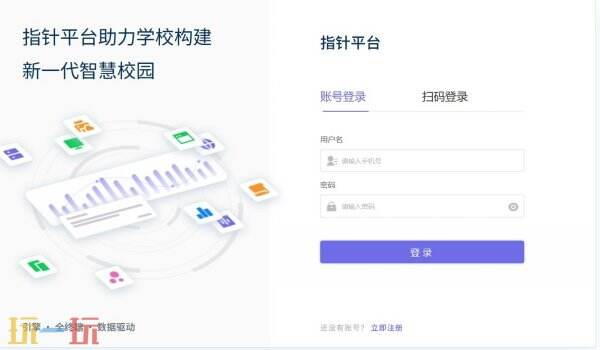 学生通登录入口网页版 学生通官网