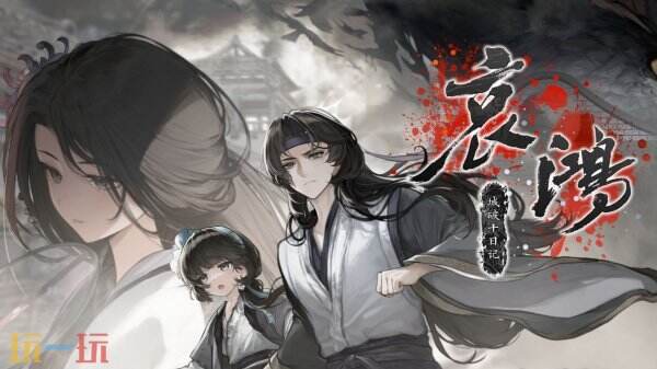 哀鸿城破十日记结局 哀鸿城破十日记结局攻略